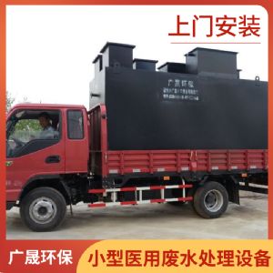 小型医院污水一体化设备